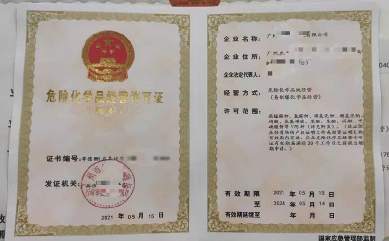 客戶案例9-危化證