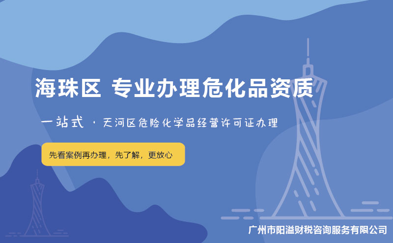 廣州海珠區(qū)?；C辦理