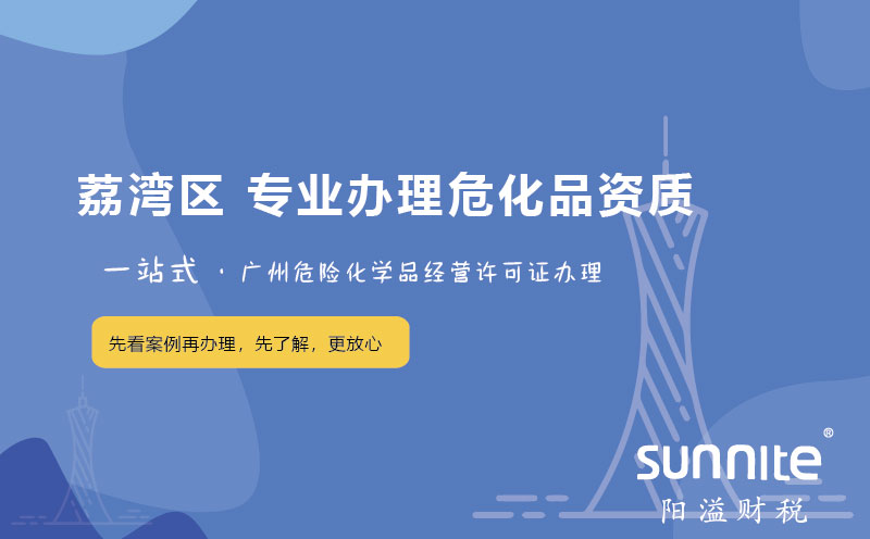 廣州荔灣區(qū)?；C辦理