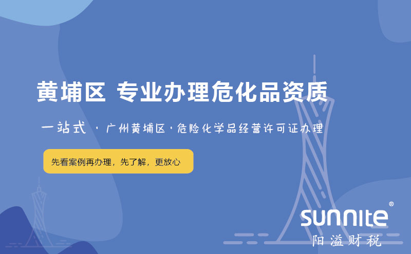 廣州黃埔區(qū)?；C辦理