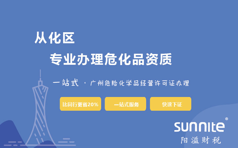 廣州從化區(qū)?；C辦理