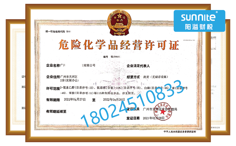 危險化學(xué)品公司注冊需要多長時間？