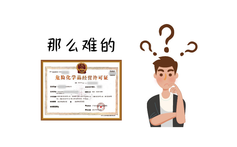 危化證辦理會(huì)越來越嚴(yán)格？