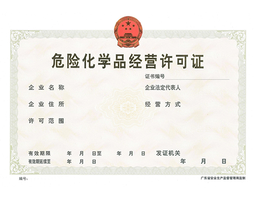危險(xiǎn)化學(xué)品許可證申請(qǐng)要求都有哪些？