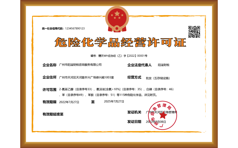 全廣州易制毒易制爆危化證代辦，二類三類易制毒辦理