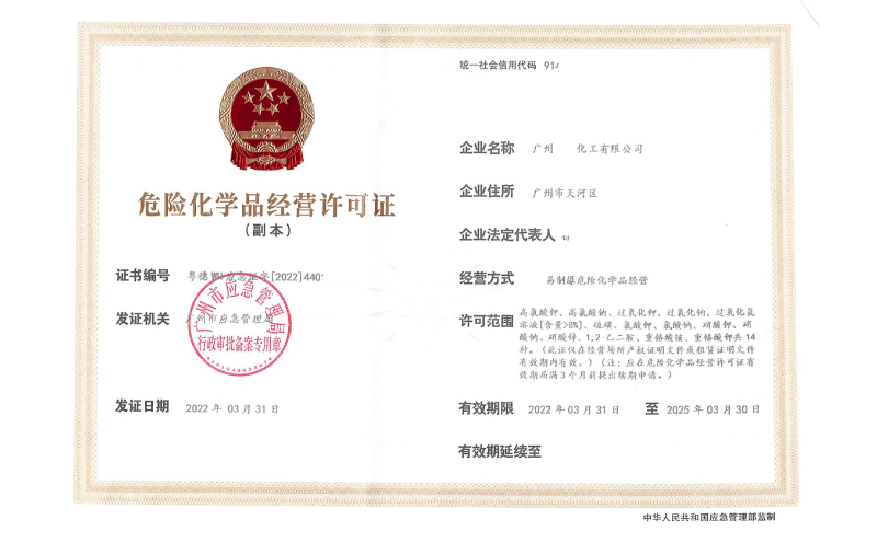 佛山辦理危險化學(xué)品經(jīng)營許可證需要什么？
