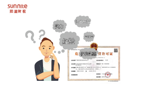 ?；吩S可證哪家好？