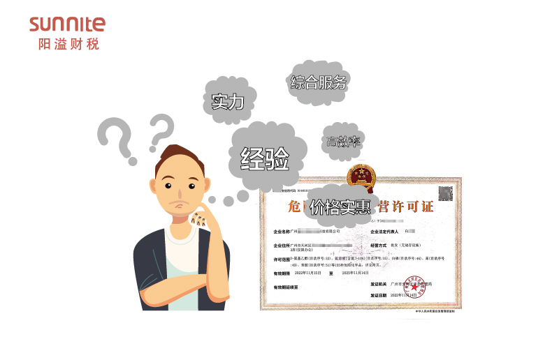 ?；吩S可證哪家好？