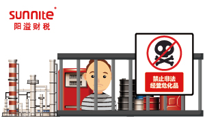 非法經(jīng)營危化品判幾年？