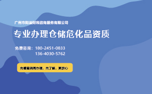 為什么說(shuō)廣州含倉(cāng)儲(chǔ)?；C不好辦理？