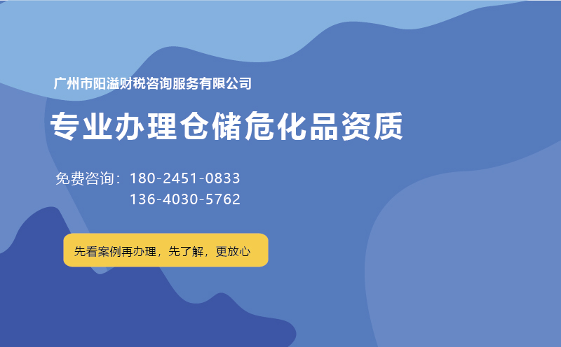 為什么說廣州含倉儲(chǔ)?；C不好辦理？ 