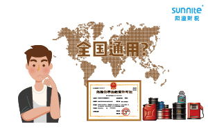 2023年的?；方?jīng)營(yíng)許可證全國(guó)能用嗎？