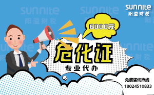 4月份危化證辦一個(gè)得多少錢(qián)？ 僅需6000元