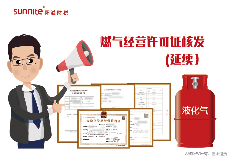 燃?xì)馕ｋU化學(xué)品經(jīng)營許可證變更