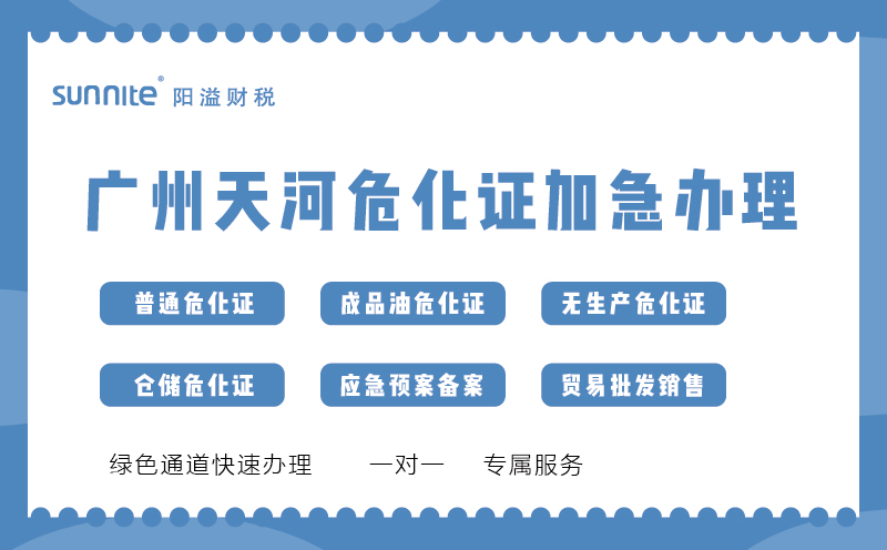 廣州天河?；C加急辦理