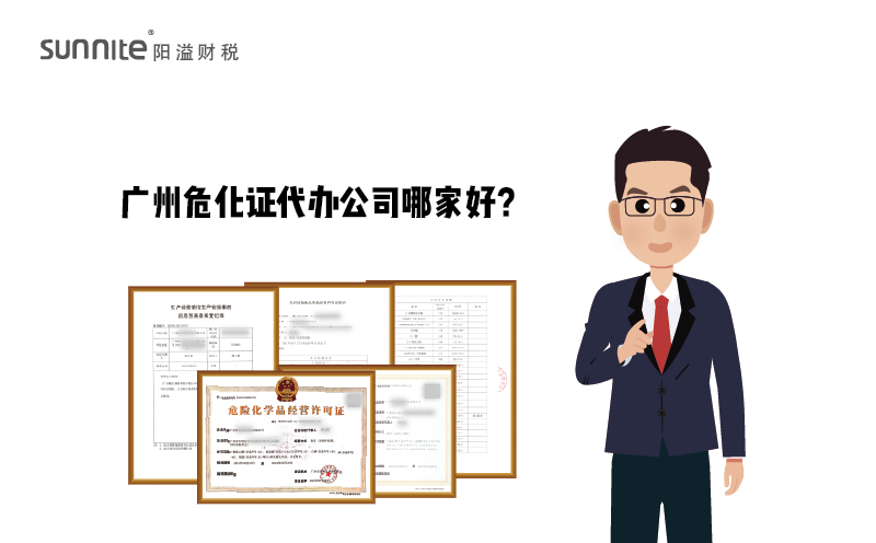 廣州?；C代辦公司哪家好