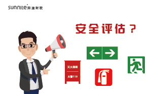 辦理?；C需要找專業(yè)機(jī)構(gòu)進(jìn)行安全評估？