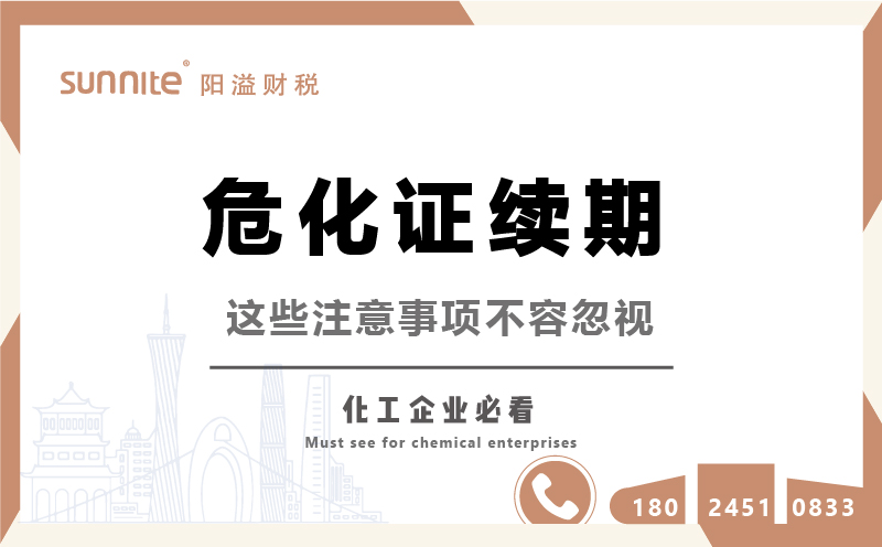 ?；方?jīng)營許可證續(xù)期