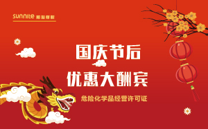 國慶后，開啟?；C代辦特惠之旅