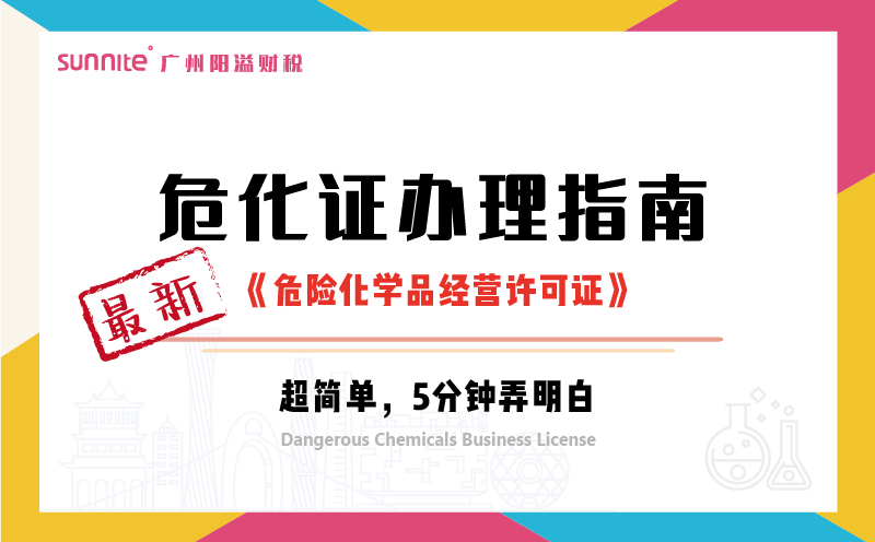 最新《?；C辦理指南》