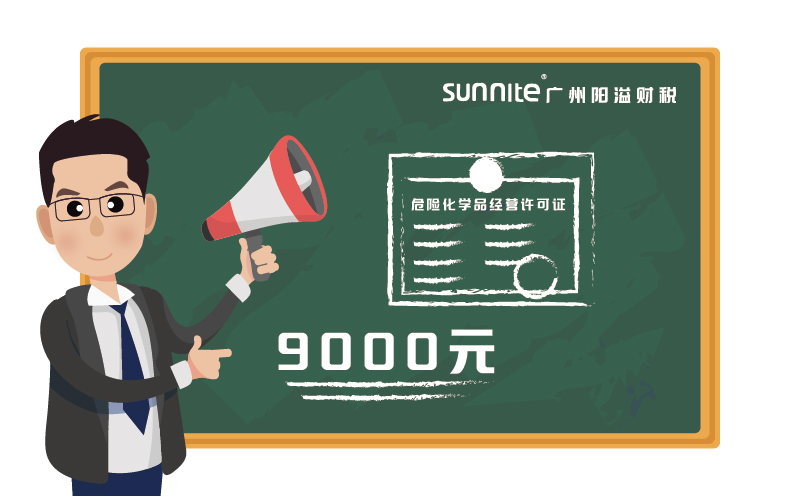 2024年11月危化證辦一個得多少錢？