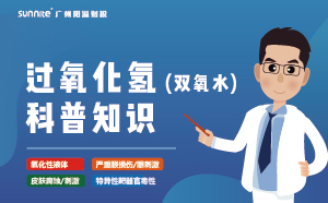 雙氧水需要辦理?；C嗎？-知識科普