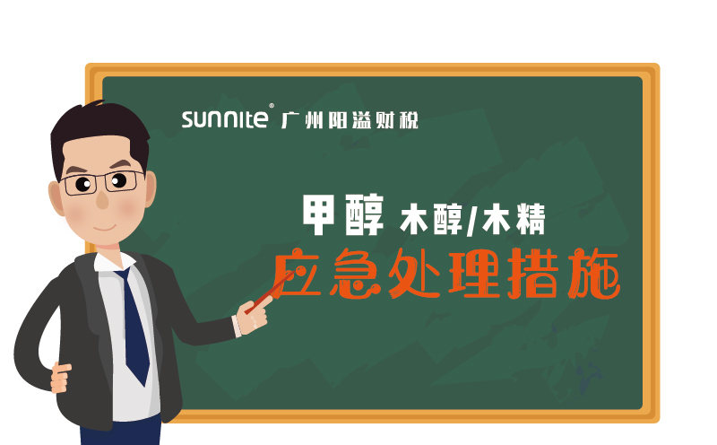 甲醇需要辦?；C嗎-3