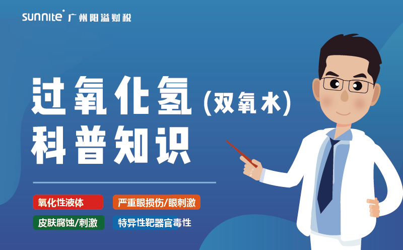 雙氧水需要辦理?；C嗎？