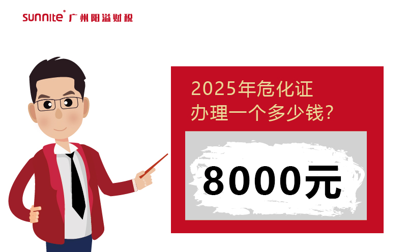 2025年?；C辦理一個(gè)多少錢