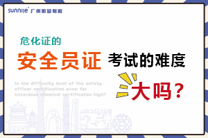 ?；C的安全員證考試的難度大嗎？